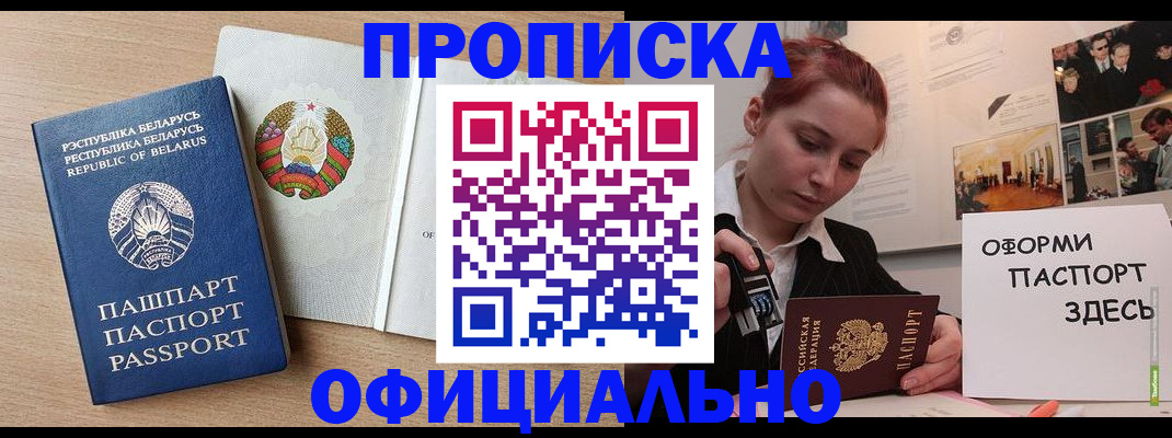 прописка для работы в Кеми