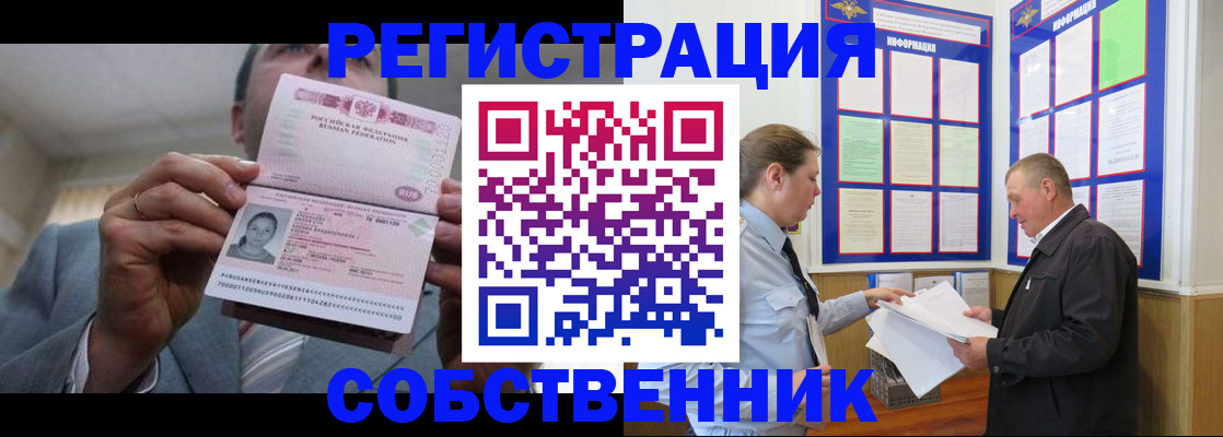прописка законно в Кеми